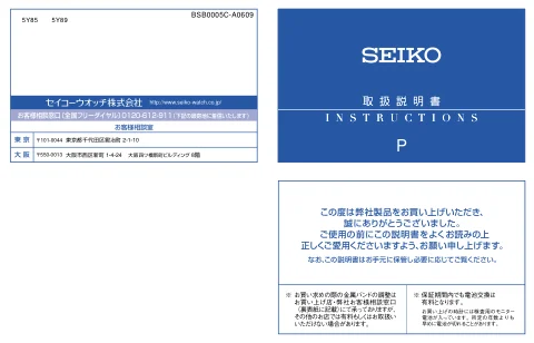 seikoセイコーウオッチ 5Y89